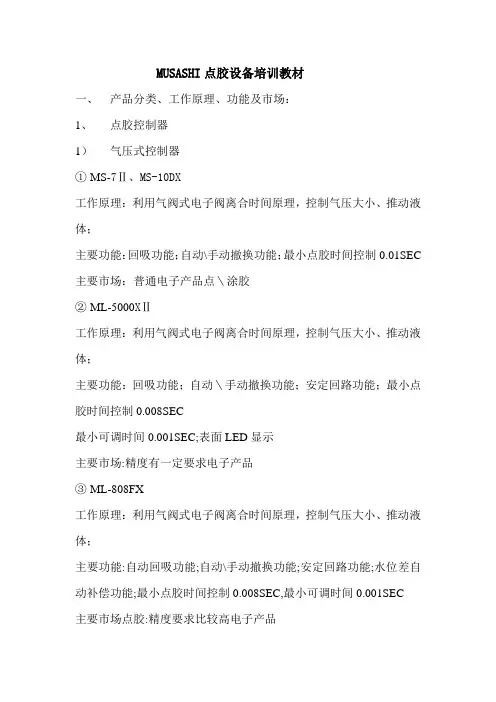 点胶设备培训教材