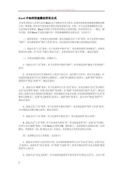 excel中如何快速锁定所有公式