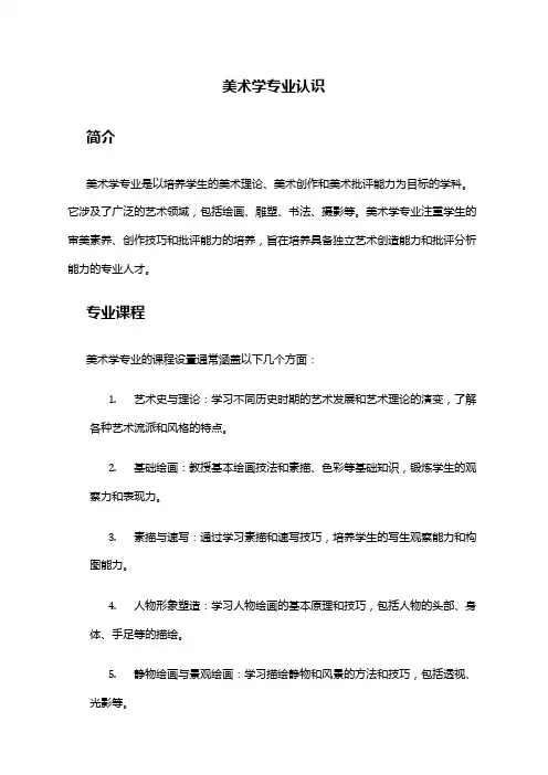 美术学专业认识