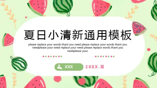 马卡龙色系夏日西瓜小清新计划总结宣传策划通用PPT模板