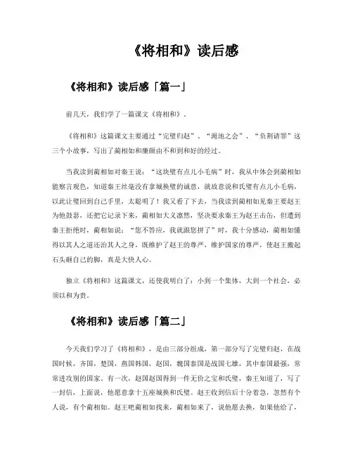 《将相和》读后感