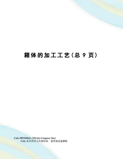 箱体的加工工艺