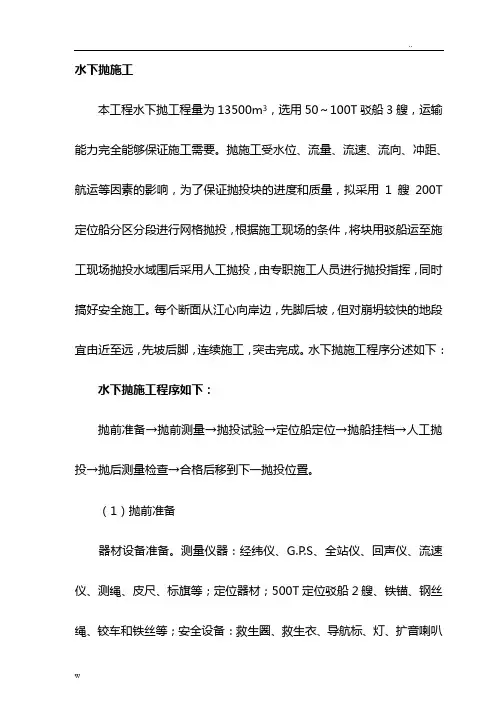 抛石护岸施工设计方案