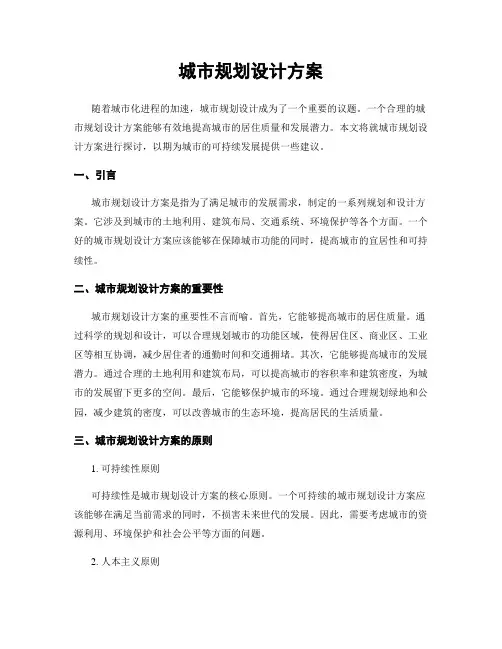 城市规划设计方案