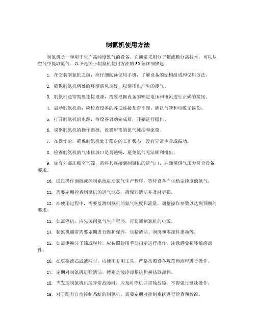 制氮机使用方法