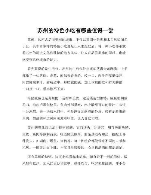 苏州的特色小吃有哪些值得一尝