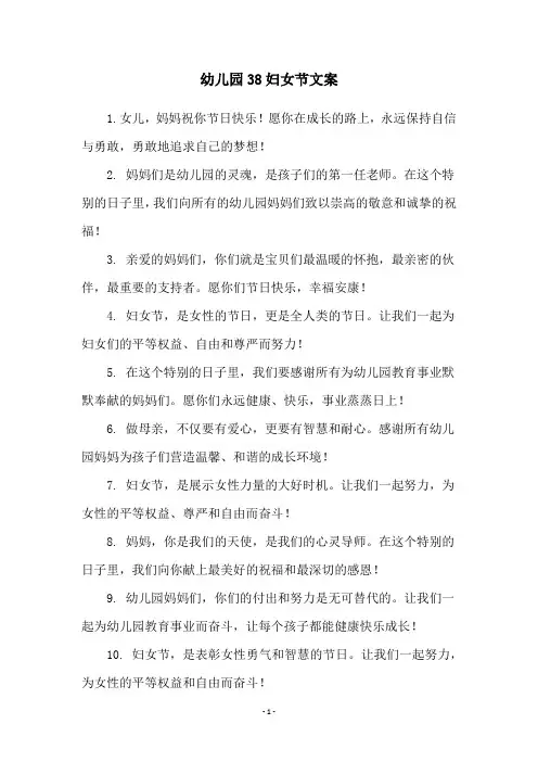 幼儿园38妇女节文案