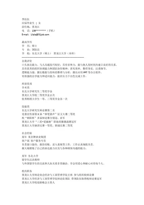 东北大学个人简历模板下载