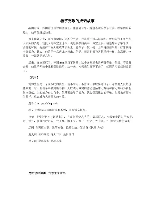 滥竽充数的成语故事