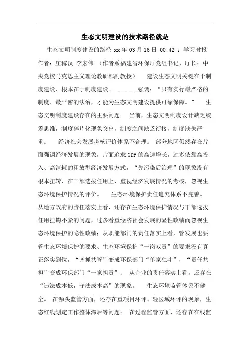 生态文明建设的技术路径就是