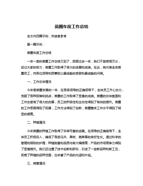 苗圃年度工作总结