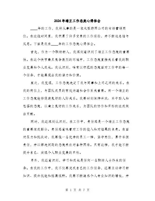 2024年端正工作态度心得体会(3篇)