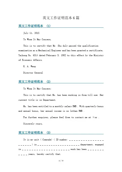 英文工作证明范本6篇
