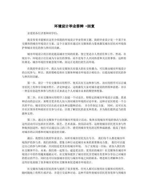 环境设计毕业答辩 -回复