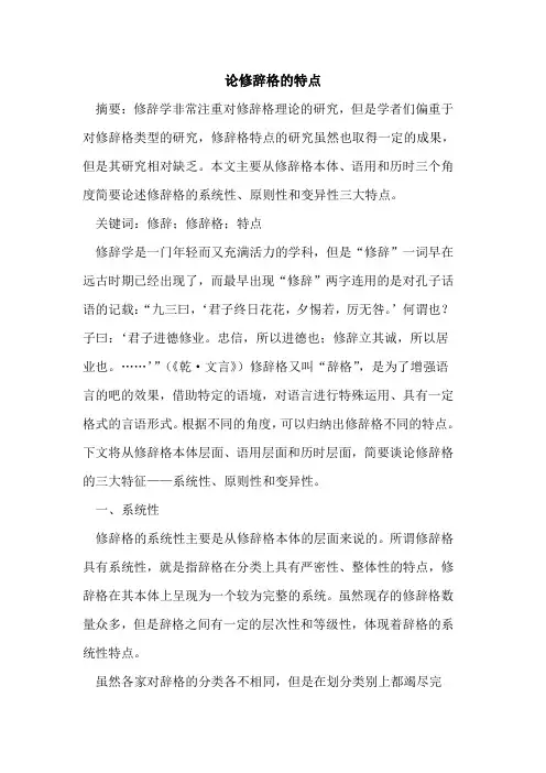 论修辞格的特点