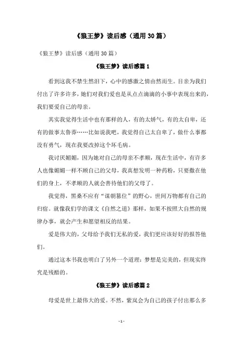 《狼王梦》读后感(通用30篇)
