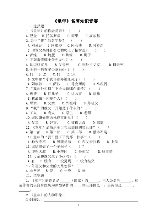 名著竞赛《童年》练习与答案