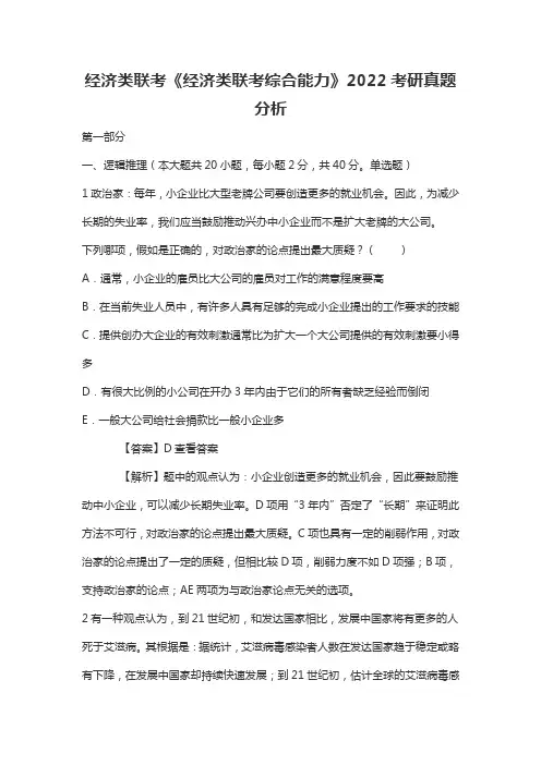 经济类联考《经济类联考综合能力》2022考研真题分析