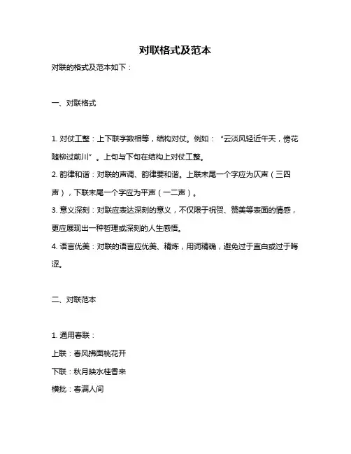 对联格式及范本