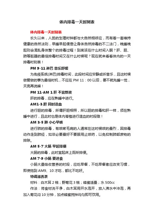 体内排毒一天时刻表