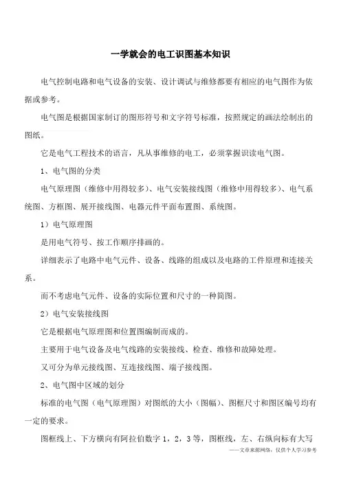一学就会的电工识图基本知识