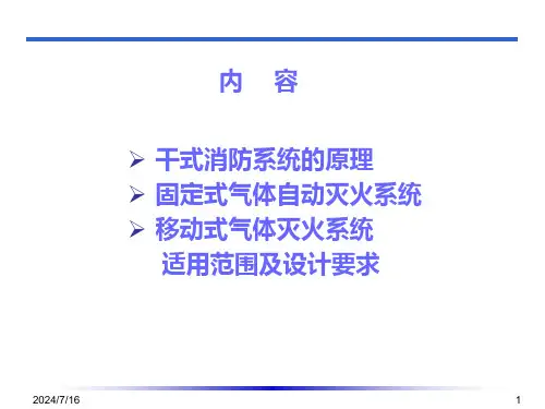 干式消防统简介