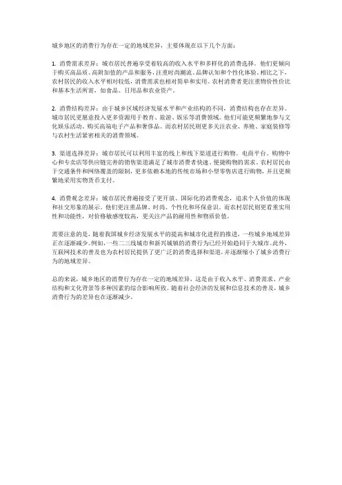 消费力的地域差异：城乡消费行为之比较分析