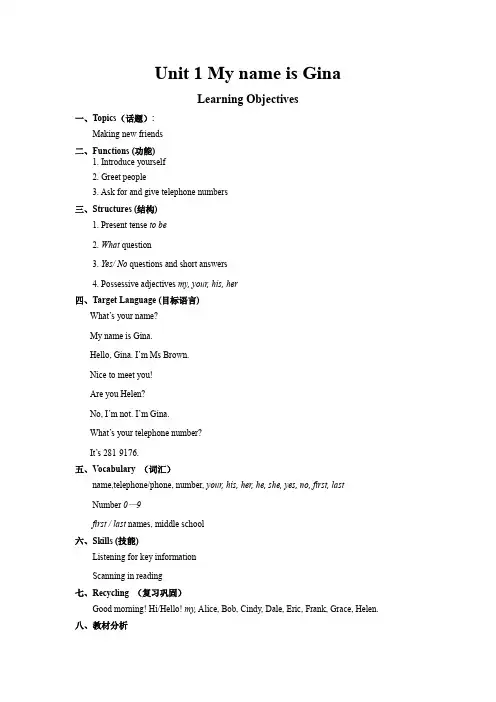 人教新目标七年级上学期英语Unit1单元教学设计