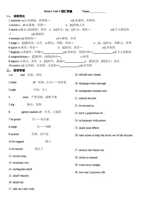 一轮复习英语词汇必修一Unit4单词卷