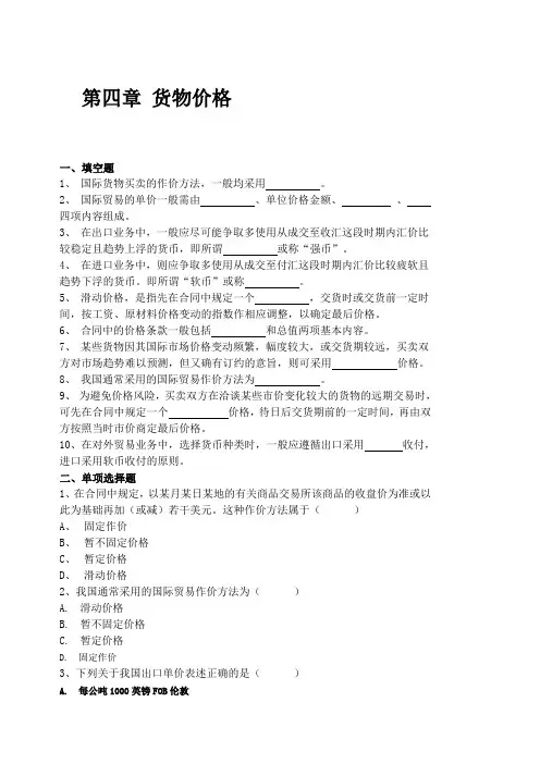国际贸易-货物价格