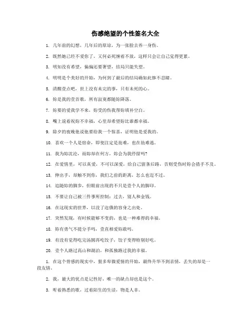 伤感绝望的个性签名大全