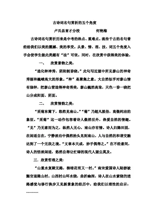 古诗词名句赏析的五个角度