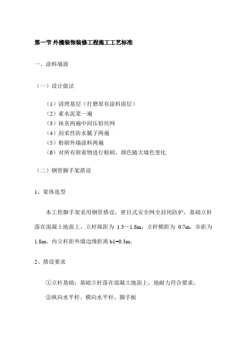 外檐装饰装修工程施工工艺标准