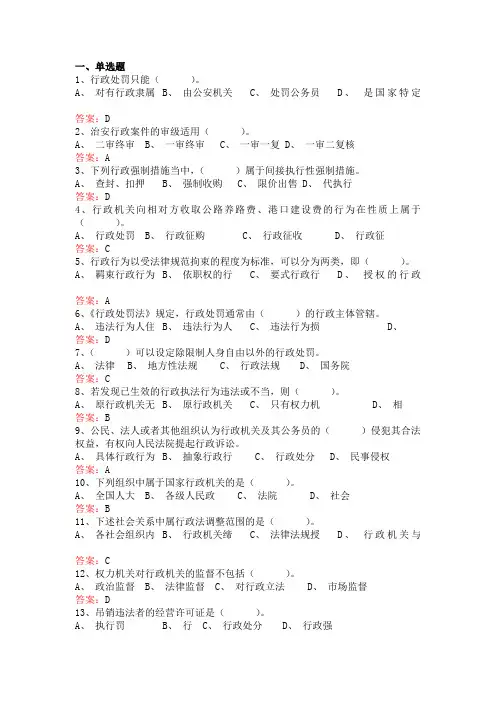 题库 江西省行政执法人员综合法律知识考试题库及参考答案