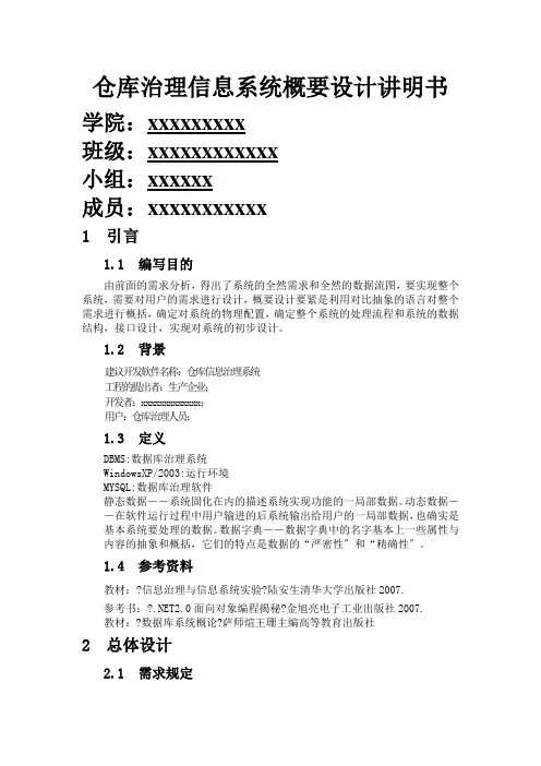 仓库管理信息系统概要设计说明书