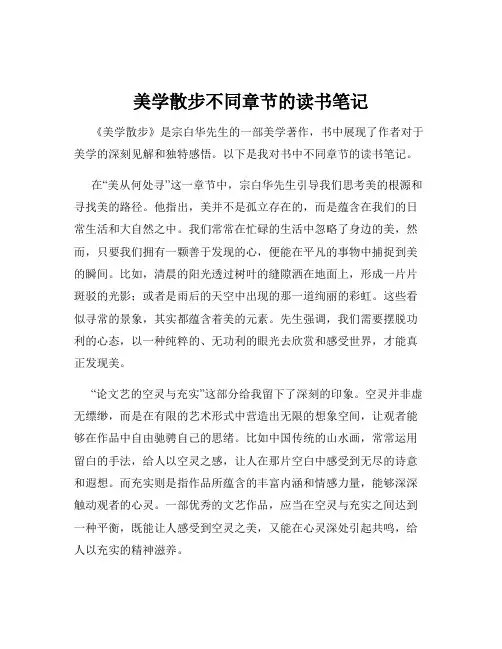 美学散步不同章节的读书笔记