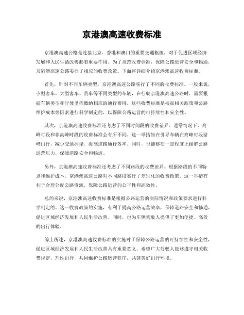 京港澳高速收费标准