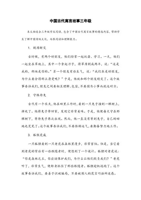 中国古代寓言故事三年级