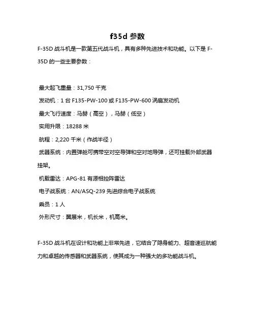 f35d 参数