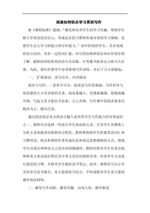 如何快乐学习英语写作