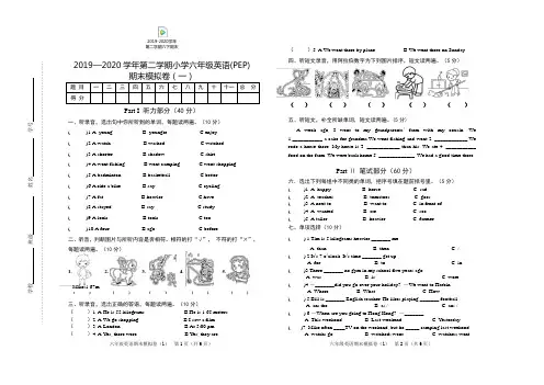 最新2019-2020学年第二学期六年级英语期末测试卷(含听力及听力材料)