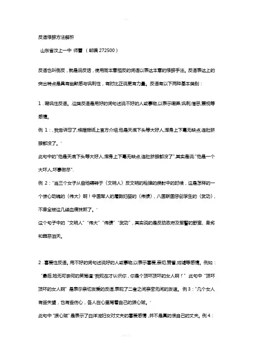 反语修辞方法解析