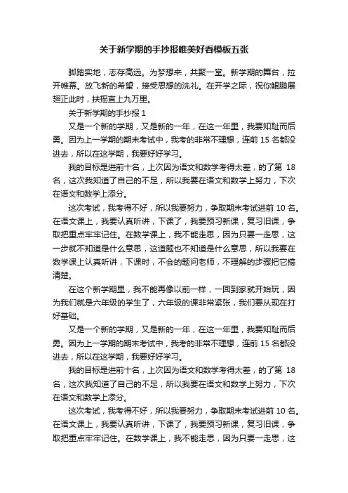 关于新学期的手抄报唯美好看模板五张