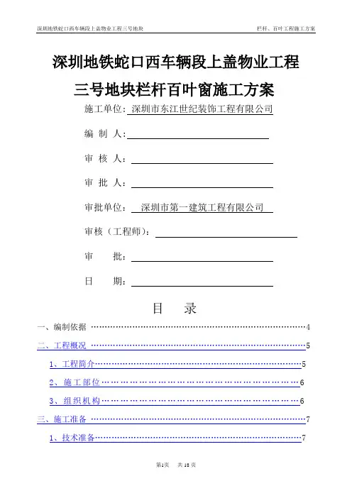 栏杆、百叶安装施工方案67273