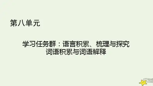 高中语文第8单元课件部编版必修上册