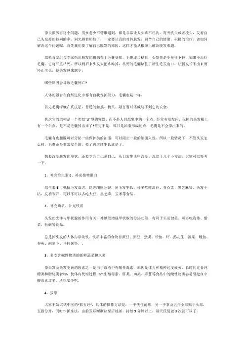 脱发厉害怎么办 维植生发教你防脱育发妙招