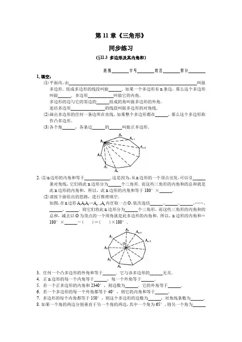 人教版八年级数学上册练习 多边形及其内角和 同步练习及答案