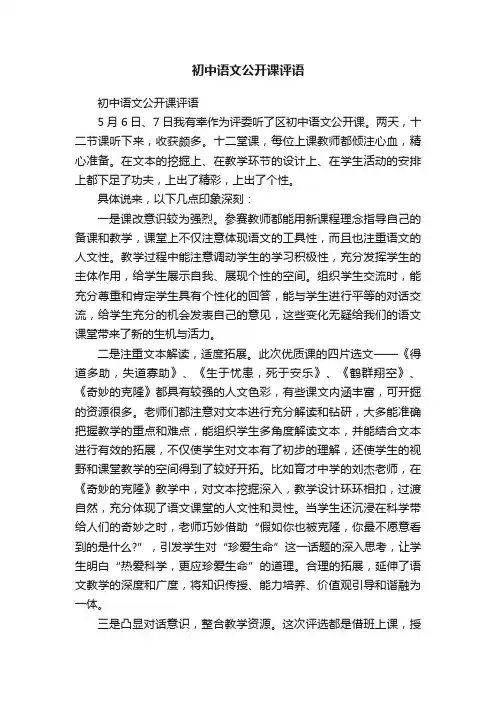 初中语文公开课评语