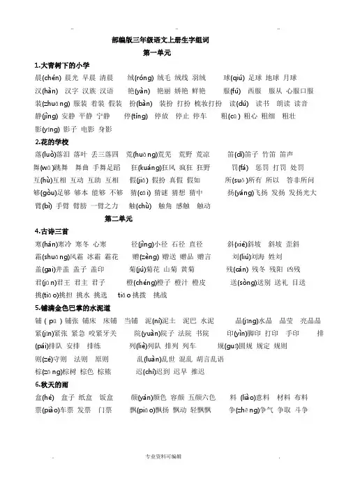 部编版三年级上册语文生字组词