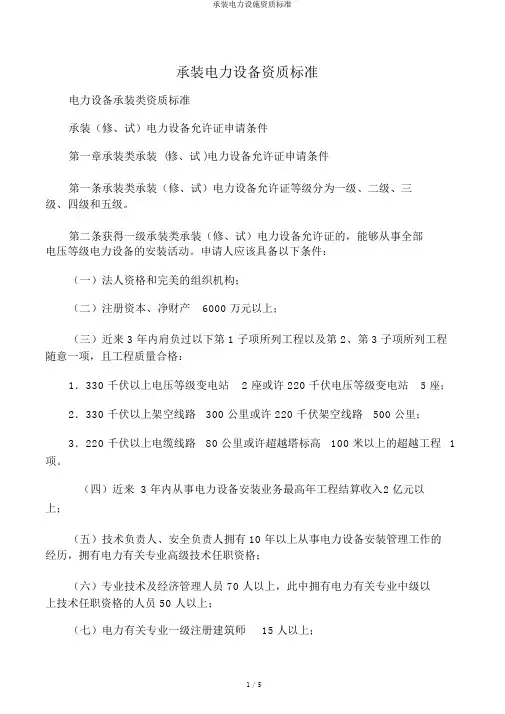 承装电力设施资质标准